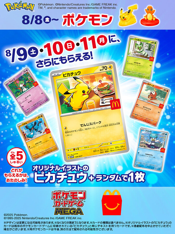 McDonald's Japan Promo Booster (2025) - Sealed